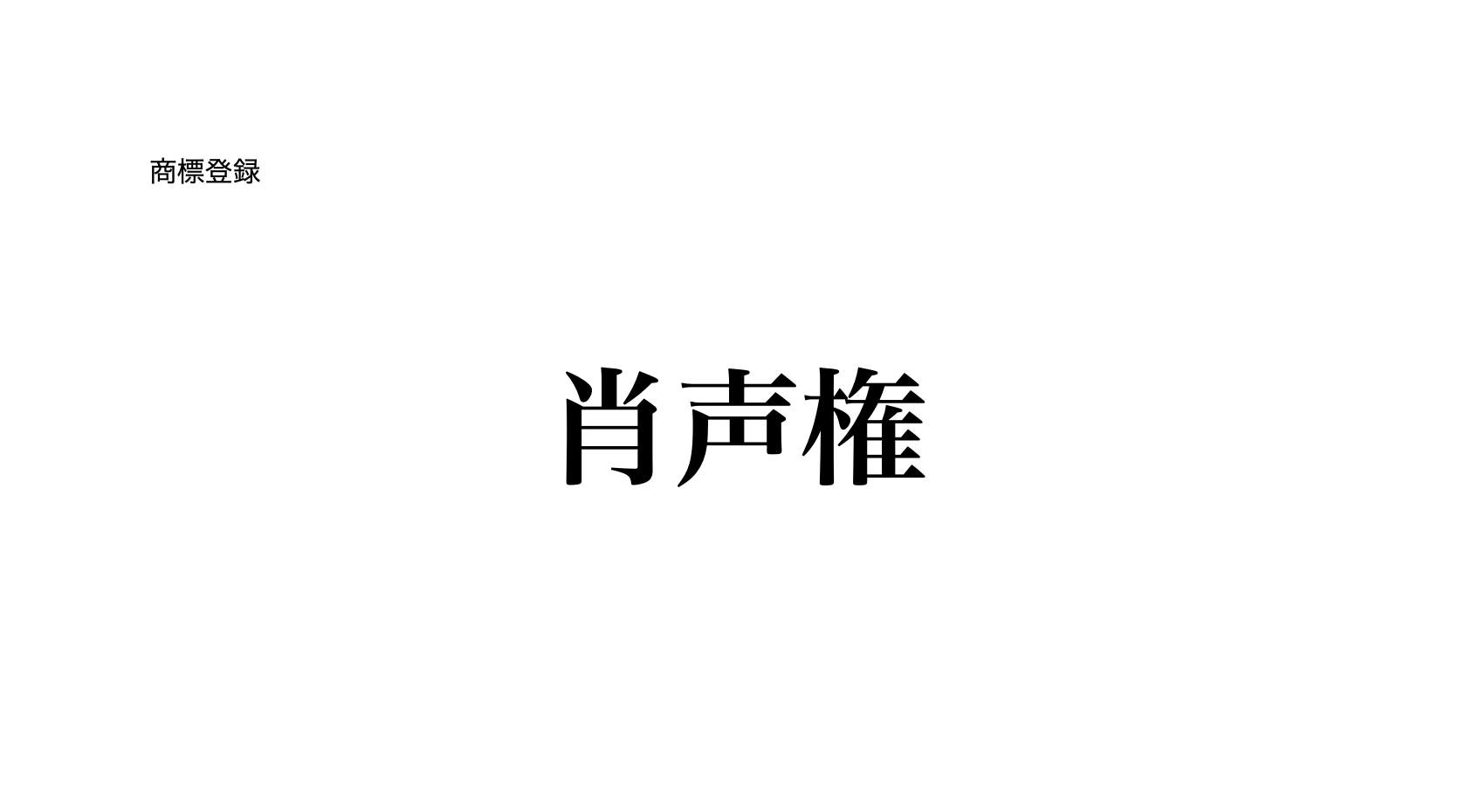 AI琺̌uѐvWo^̂m点