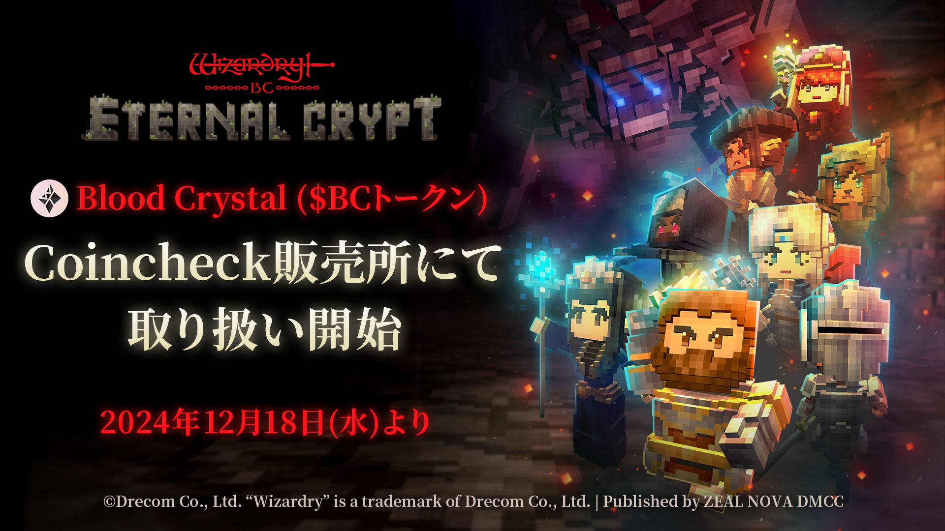 wEternal Crypt - Wizardry BC -x̃Q[ʉ݁ABlood CrystaliBCg[Nj1218ijCoincheck̔ɂĎ戵Jn