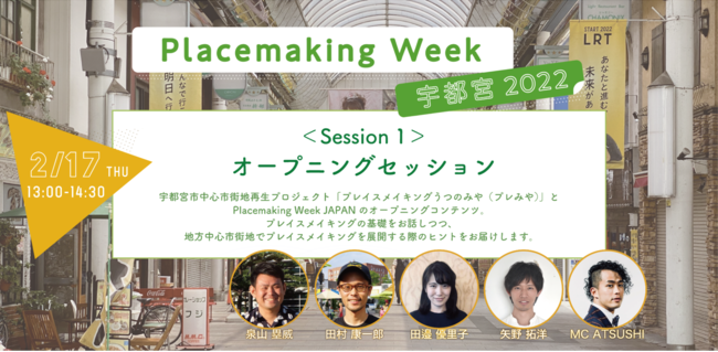 2/17FFs{ŃvCXCLO荇IPlacemaking Week Fs{ 2022