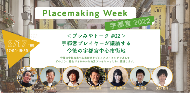 2/17FFs{ŃvCXCLO荇IPlacemaking Week Fs{ 2022