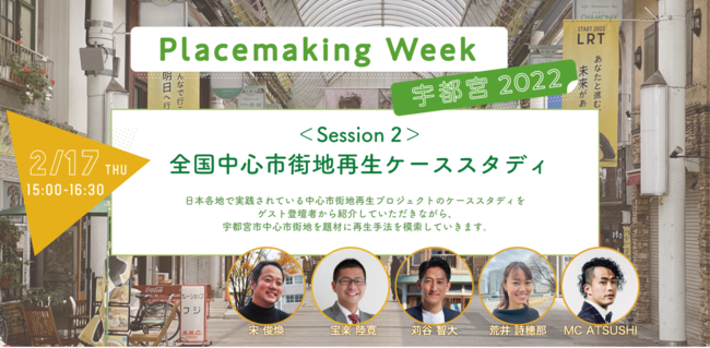 2/17FFs{ŃvCXCLO荇IPlacemaking Week Fs{ 2022