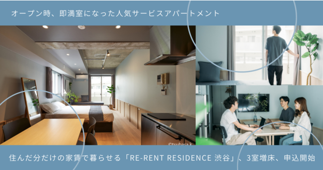 I[vAɂȂlCT[rXAp[ggĔ́BZ񂾕̉ƒŕ点uRe-rent Residence aJvA3肵A{\Jn