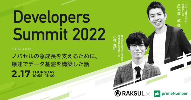 primeNumberЁADevelopers Summit 2022ɋ^@NXЂWJ^p^erCMT[rXumoZṽf[^Ս\zЉ