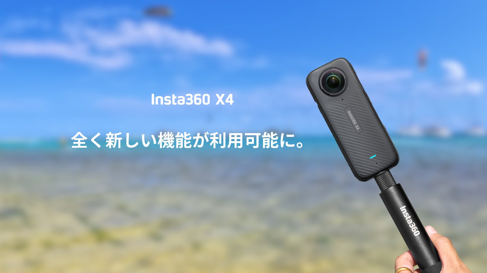 Insta360 X4t@[EFAAbvf[gF360xCuzMA֗ȋ@\ǉ