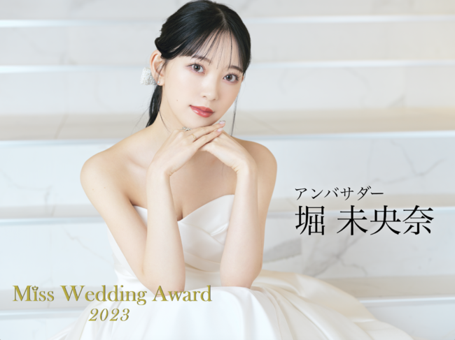 {ő勉̃EGfBOReXguMiss Wedding Award 2023vJÌIAoT_[ɖxނACI