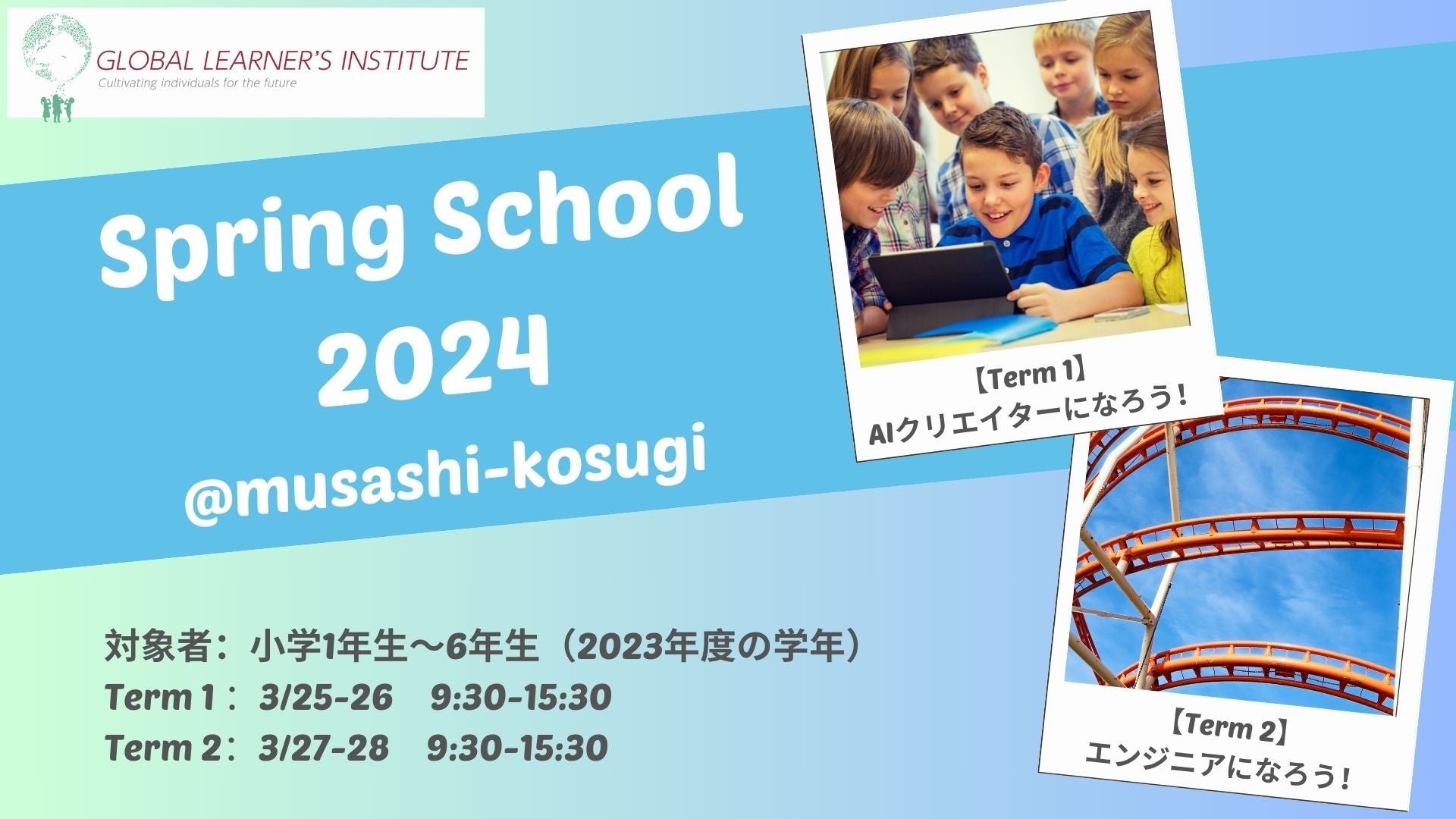 RTeBO^pbXN[uGlobal Learnerfs InstitutevI[CObVł́uSpring School 2024v3ɊJ