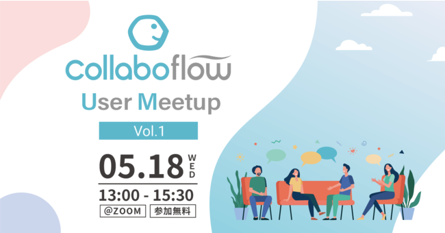 uCollaboflow User Meetup Vol.1v518ijɃICJ