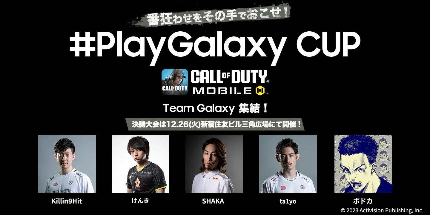 eX|[cLX^[u[vSamsung GalaxyÂeX|[c u#PlayGalaxy CUP ~Call of Duty(R): Mobile~v̗\I҂Ƃďo