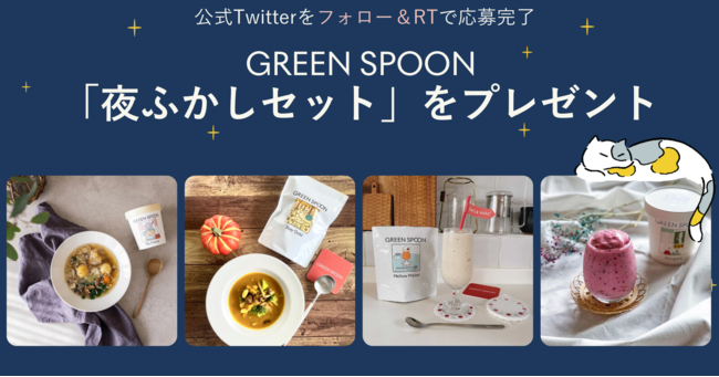 GREEN SPOONTwitterŃv[guO[Xv[ƖӂvJn