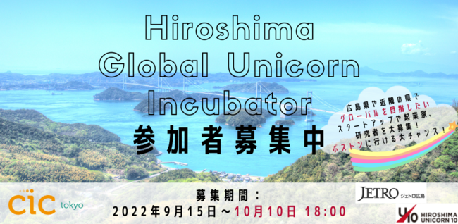 Hiroshima Global Unicorn Incubator̎QҕWJn