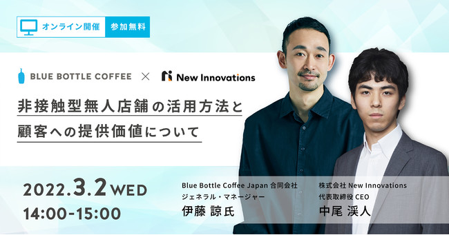 yZ~i[zBlue Bottle Coffee Japan\ ɓȎodINew Innovations CEO ƌAڐG^lX܂̊p@ƌڋqւ̒񋟉lɂ