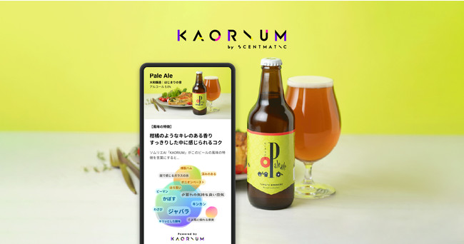 Ɩ킢͂̃Ntgr[̕AIŌꉻ  ߓSe[OWJuYamato Breweryvɂ KAORIUM Jn