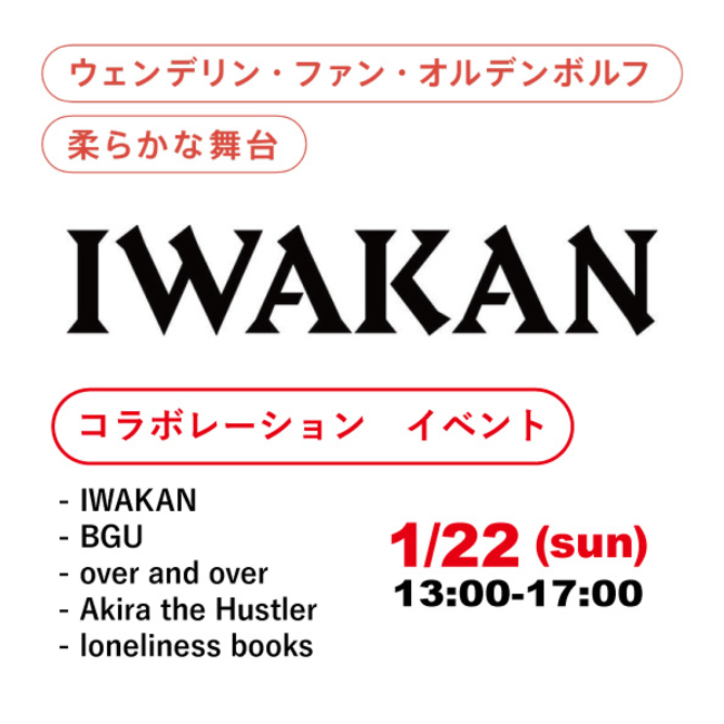 IWAKAN ~EFfEt@EIf{t w_炩ȕxWR{[V 1/22spقŊJÁI