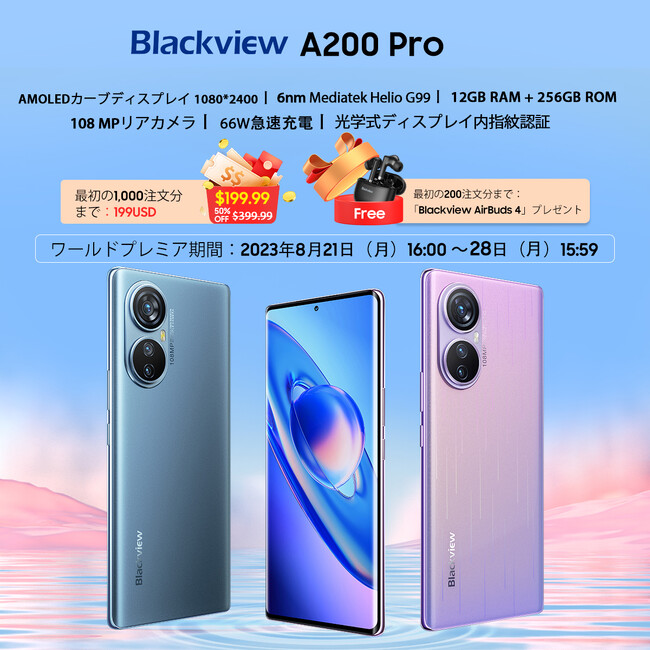 uBlackview A200 ProvIňl199USD̑iōw\i8/28܂Łj6.67C`AMOLEDȖʃfBXvC/FHD+/120Hz/12GBRAM/Android13