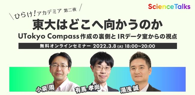 y͂ǂ֌̂z`UTokyo Compass쐬̗ƁAIRf[^̎_`@ 38()18ICZ~i[byScienceTalks