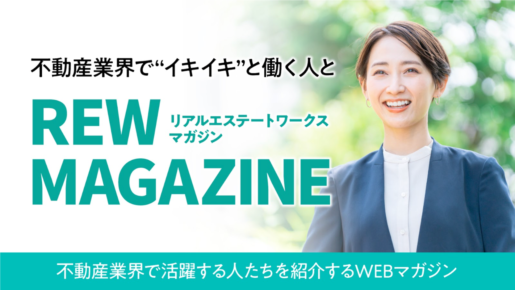 AGXe[gWORKSAsYƊEl}KWwReal Estate Works Magazinex[XI