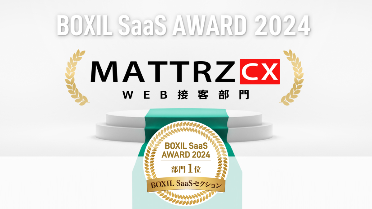 MATTRZ CXuBOXIL SaaS AWARD 2024vBOXIL SaaSZNVWEBڋq1ʂɑIo