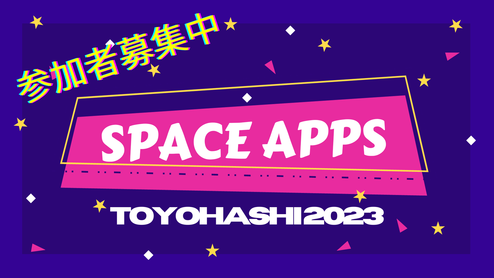 yT̓ICŉFJɃ`Wz10/7(y)-8()ɂNASAۗL̉Ff[^puNASA Space Apps Challenge ToyohashivJ