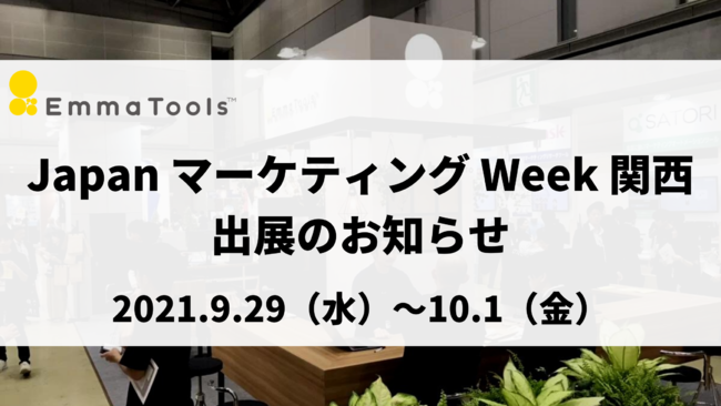 SEOCeBOc[EmmaTools(TM)uJapan }[PeBO Week ֐vɏoŴm点bЂdwhcd`