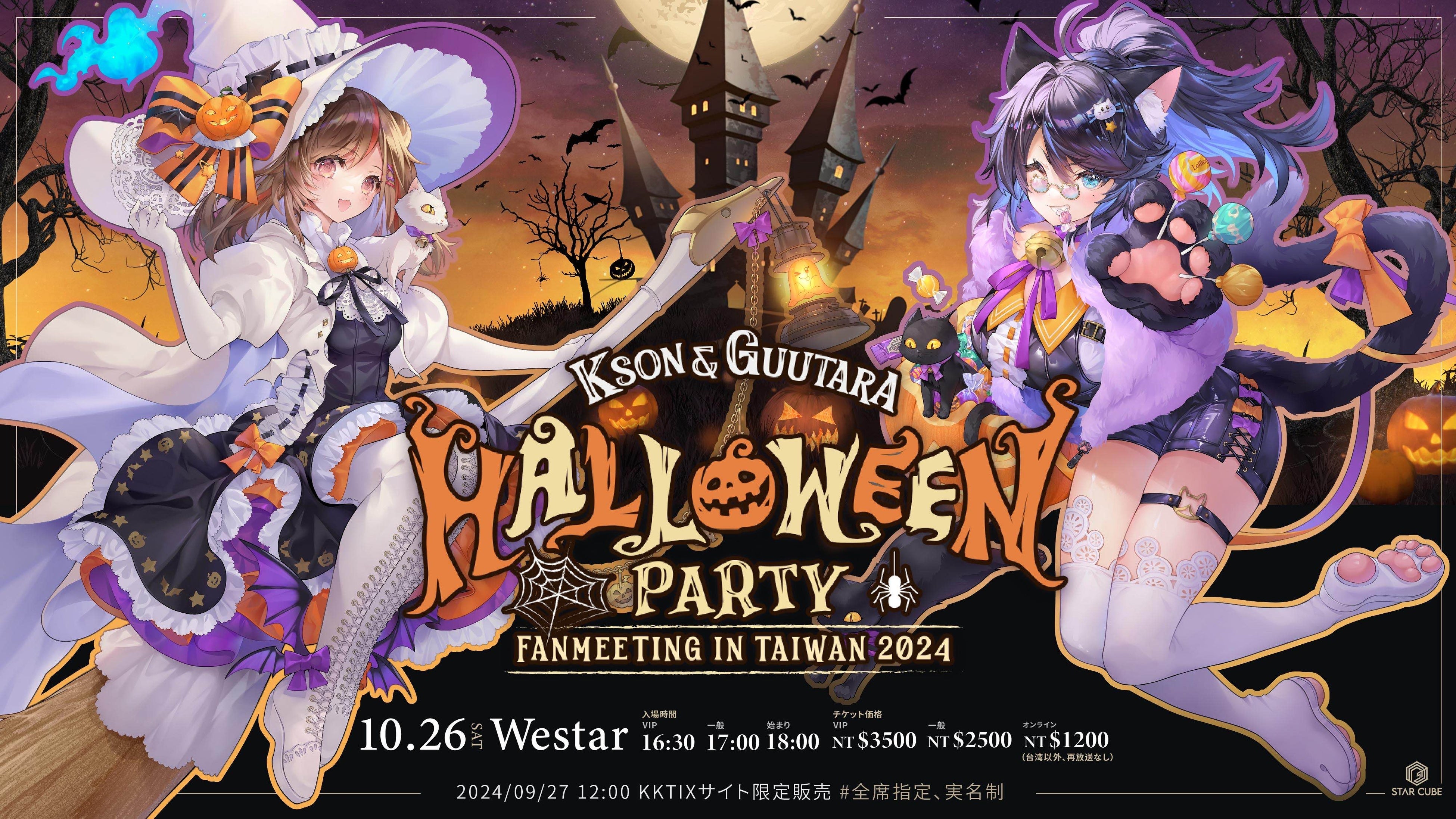 VTuberuVShojovA^guKson(PC\)vuKson & Guutara Halloween Party in Taiwan 2024vJÁB