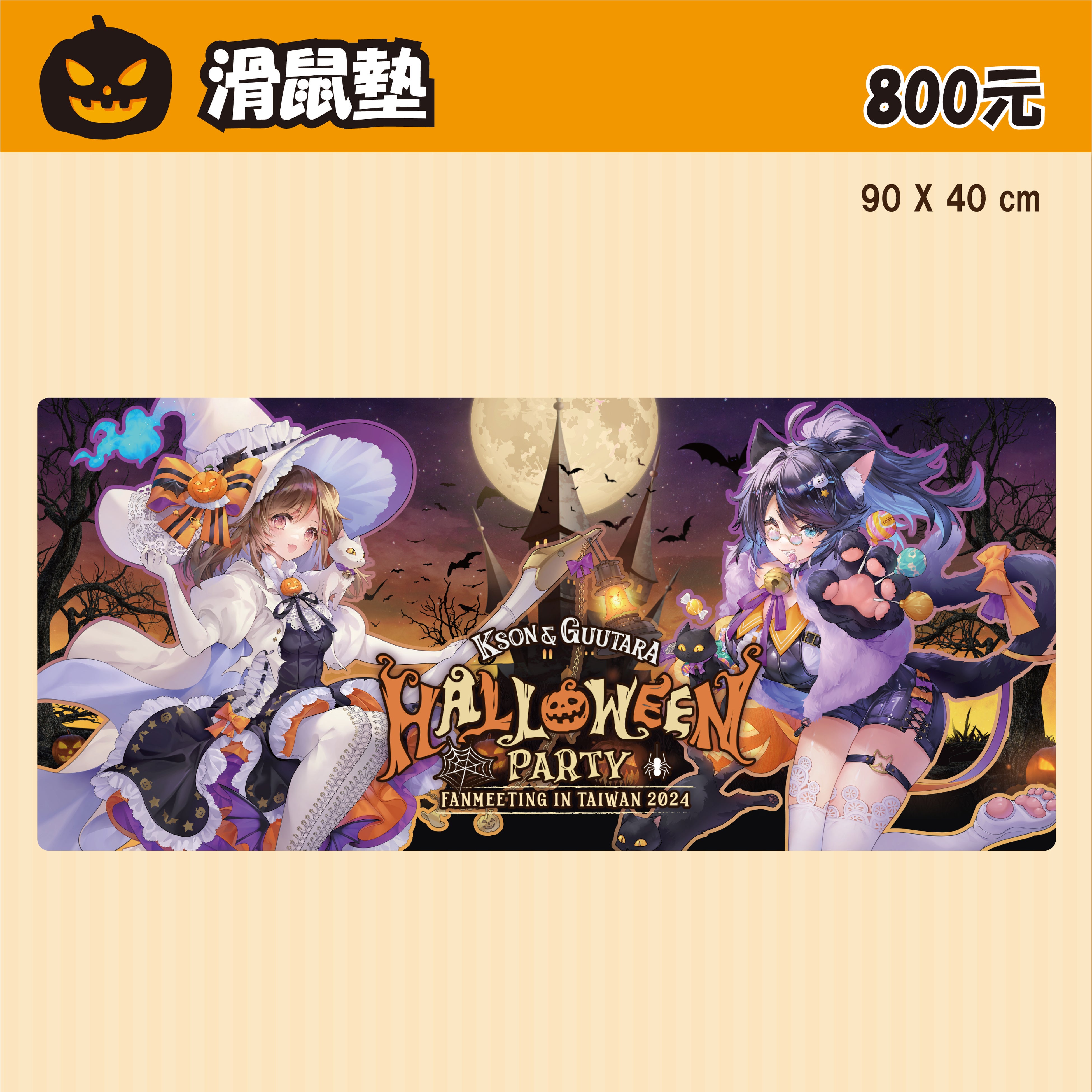 VTuberuVShojovA^guKson(PC\)vuKson & Guutara Halloween Party in Taiwan 2024vJÁB