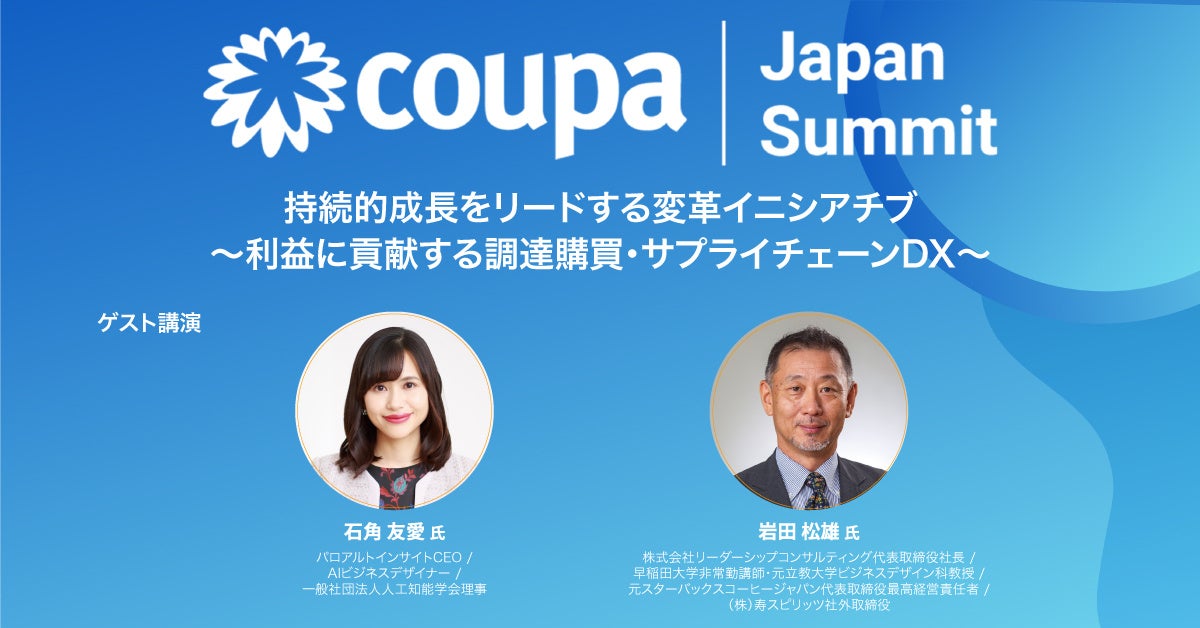 CoupaA911(jɒBwETvC`F[DX̐V  uCoupa Japan SummitvJ