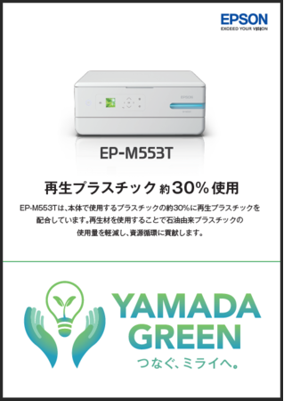 ĐvX`bN30gpEPSONuEP-M553TvYAMADA GREENF菤iuꍆvI