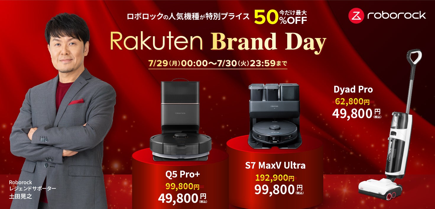 ő50OFFIuRakuten Brand DayvŁARoborockŐV@Q5 Pro{Av~AfS7 MaxV UltraʃvCXɁB