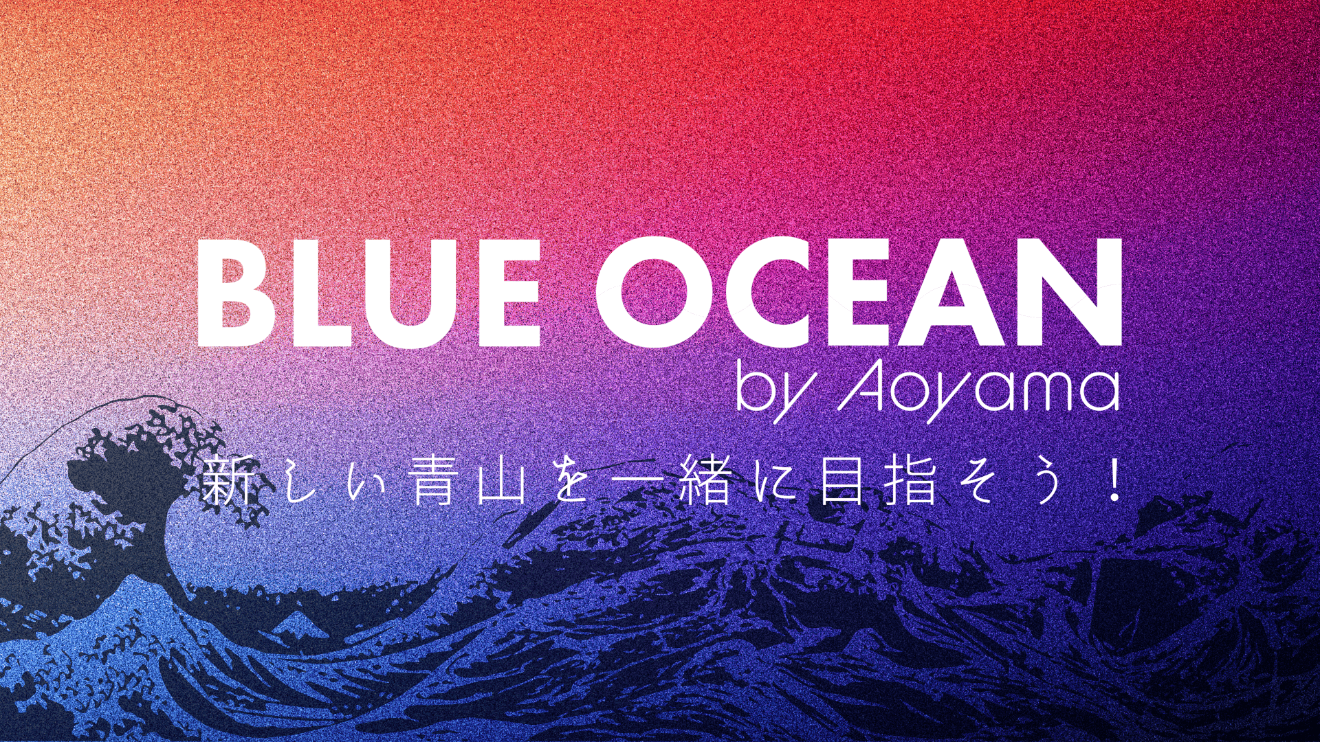 ȒS]ƈ6000ΏۂɂVKƃACfAReXguBLUE OCEANv̎xJn̂m点