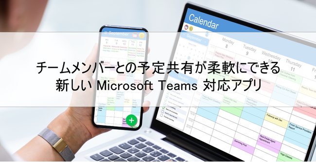 `[[NxIVMicrosoft TeamsΉAvBRȃO[vPʂŗ\ǗłuMyGroupLook for Microsoft Teamsv̒񋟂𔭕\