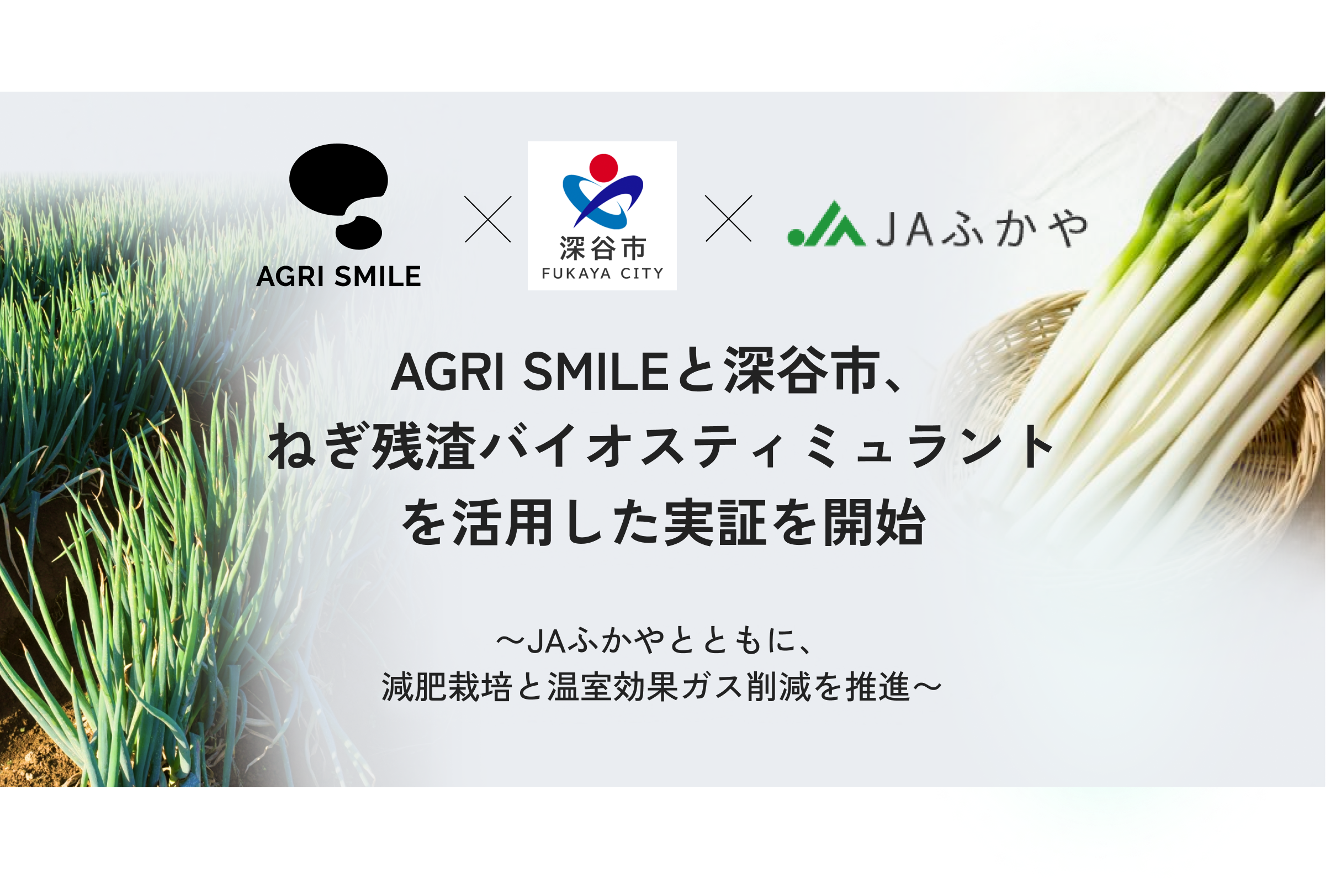 AGRI SMILEƐ[JsA˂cԃoCIXeB~gp؂Jn