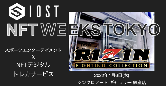 IOSTubN`F[̃X|[cNFTuRIZIN FIGHTING COLLECTIONv NFT WEEKS TOKYO ɏoWA[U[Ƃ̌𗬃CxgJ