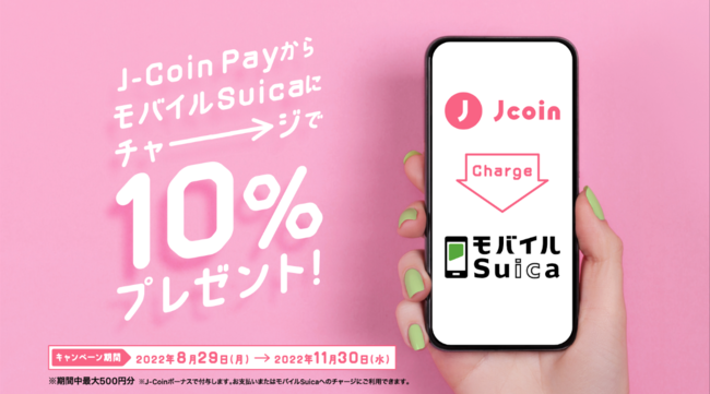 uJ-Coin Pay烂oCSuicaɃ`[W10%ҌLy[vJnI