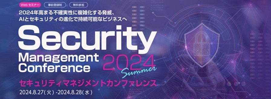 AvePoint JapanAuSecurity Management Conference 2024 Summervɋ^