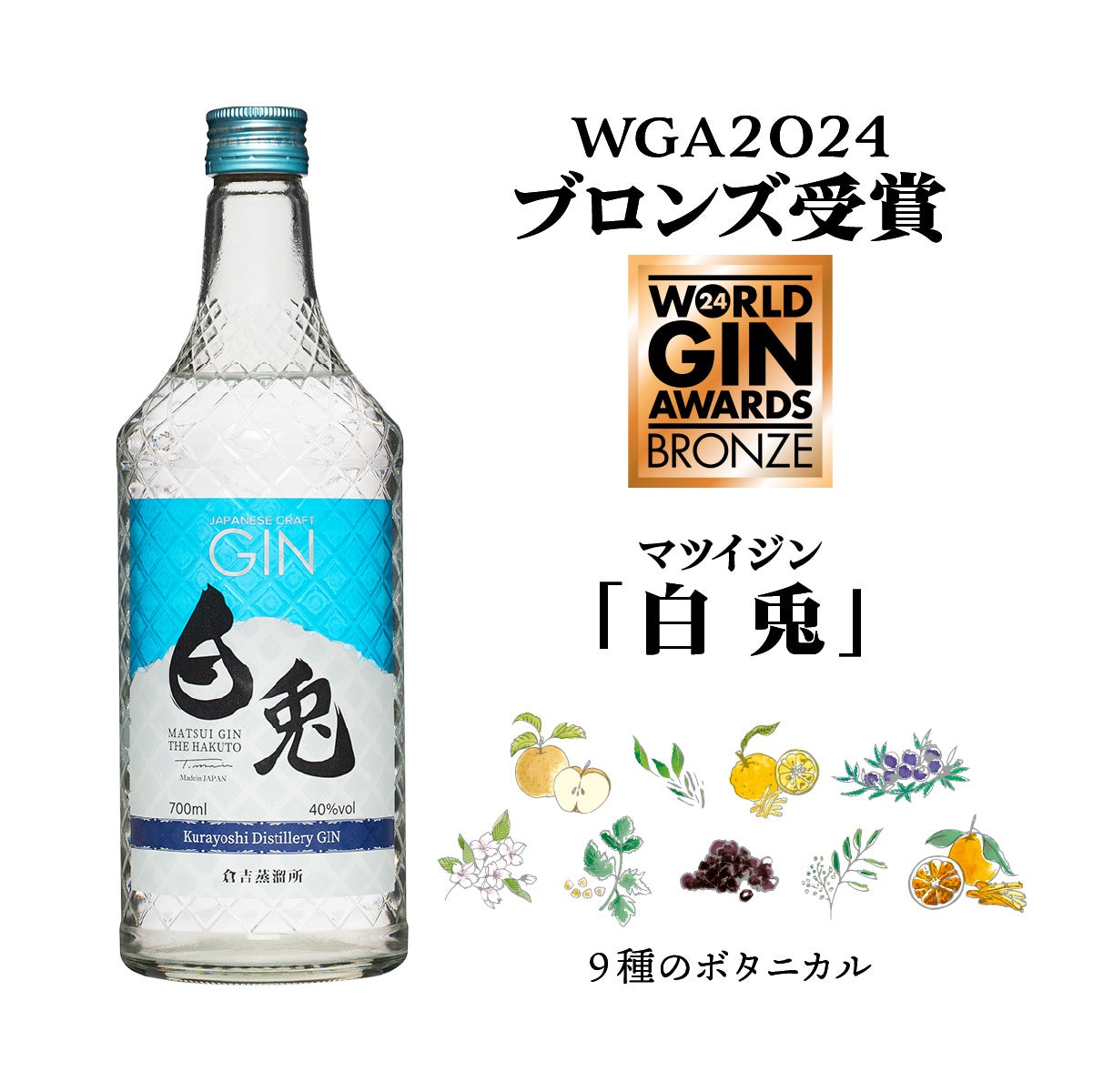 }cCWuev~AvWorld Gin Awards 2024ɂăS[h