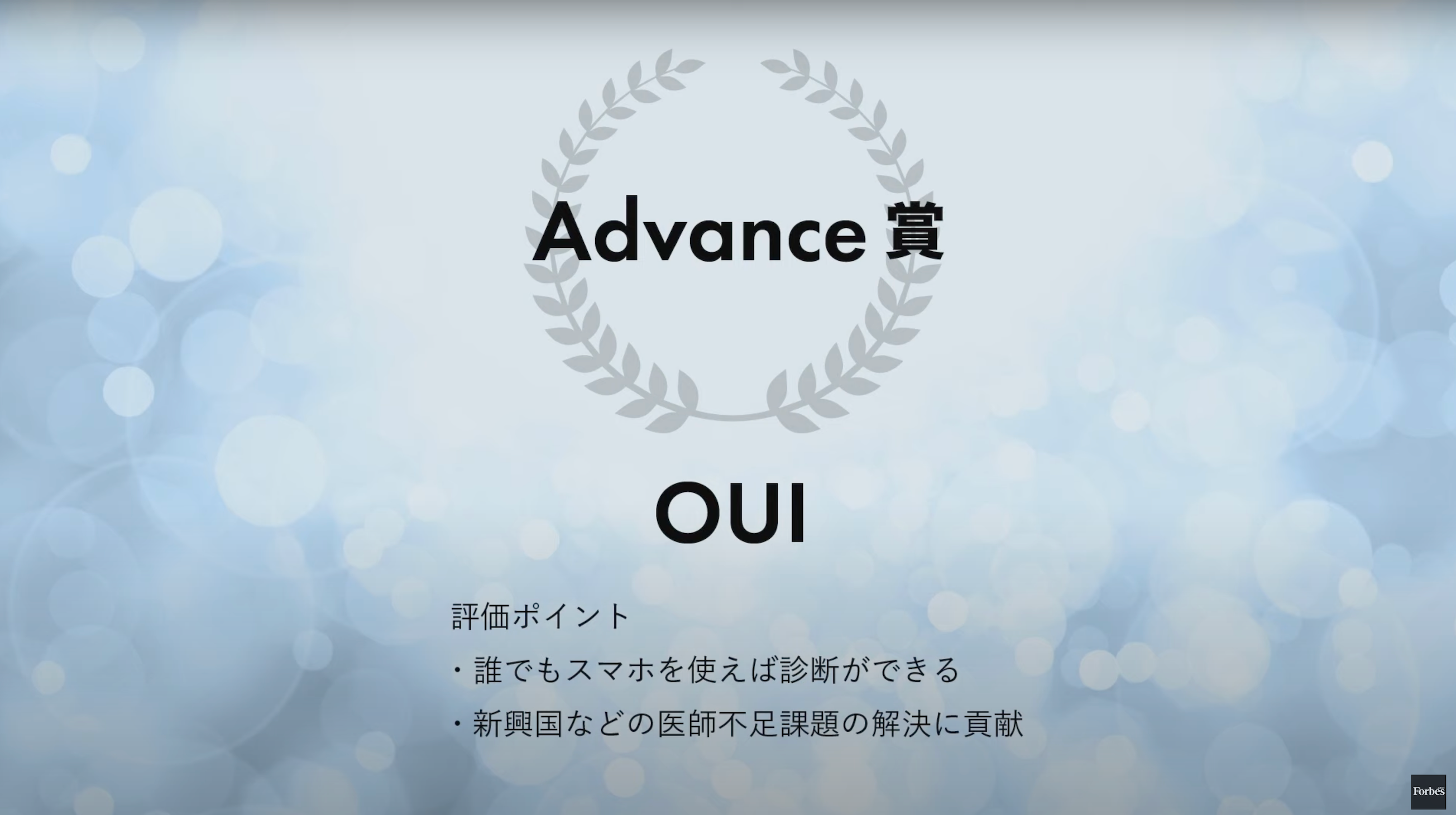 OUI Inc.u23 Japan Venture AwardsvŁuSDGsʏ܁vAuHEALTHCARE CREATION AWARD 2023vŁuAhoX܁v܁II