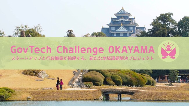 RsX^[gAbvƂ̋؎؁uGovTech Challenge OKAYAMA 2022vɂ3/14ɐʕ񍐉J