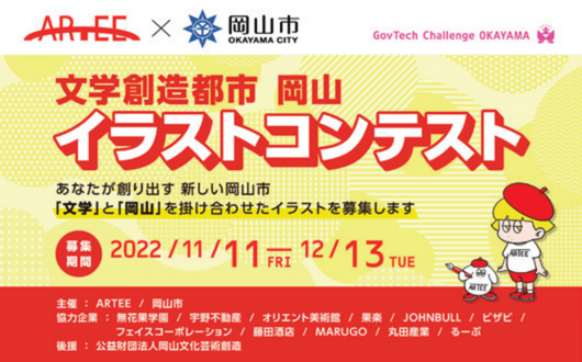 RsX^[gAbvƂ̋؎؁uGovTech Challenge OKAYAMA 2022vɂ3/14ɐʕ񍐉J