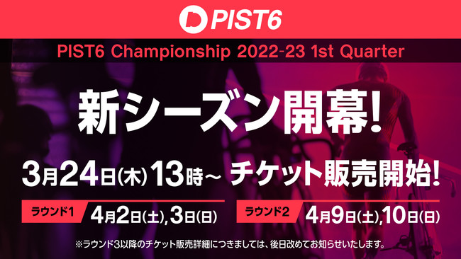 ō̎]ԃXs[h[XA悢VV[YJIuPIST6 Championship 2022-23v4JÃ`Pbg@324()13:00̔JnII