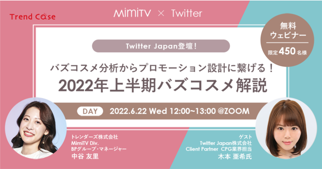 y622ijJÁzTwitter Japanod MimiTVuoYRX͂v[V݌vɌqI 2022N㔼oYRXvJ