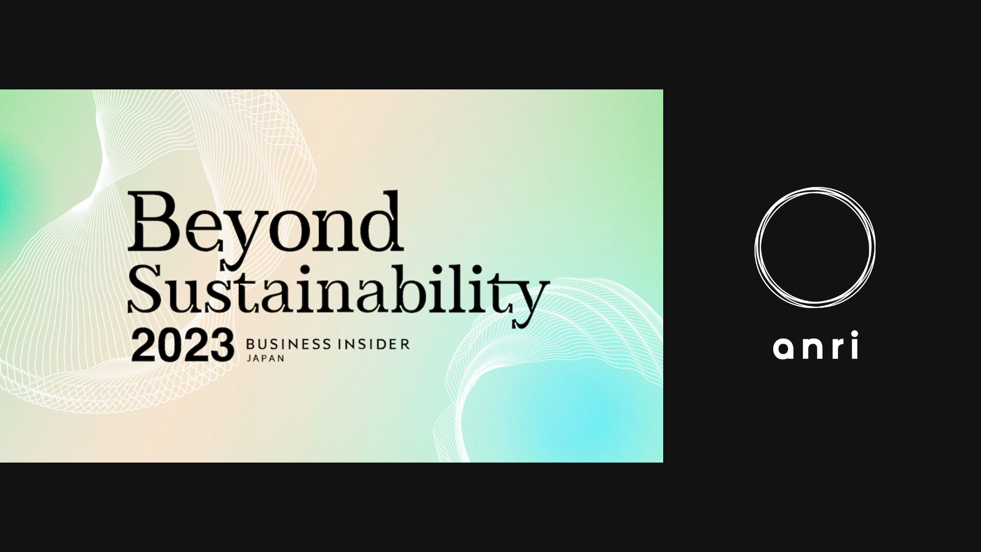 yANRIzBusiness Insider Japan uBeyond Sustainability 2023vA[hDE&I