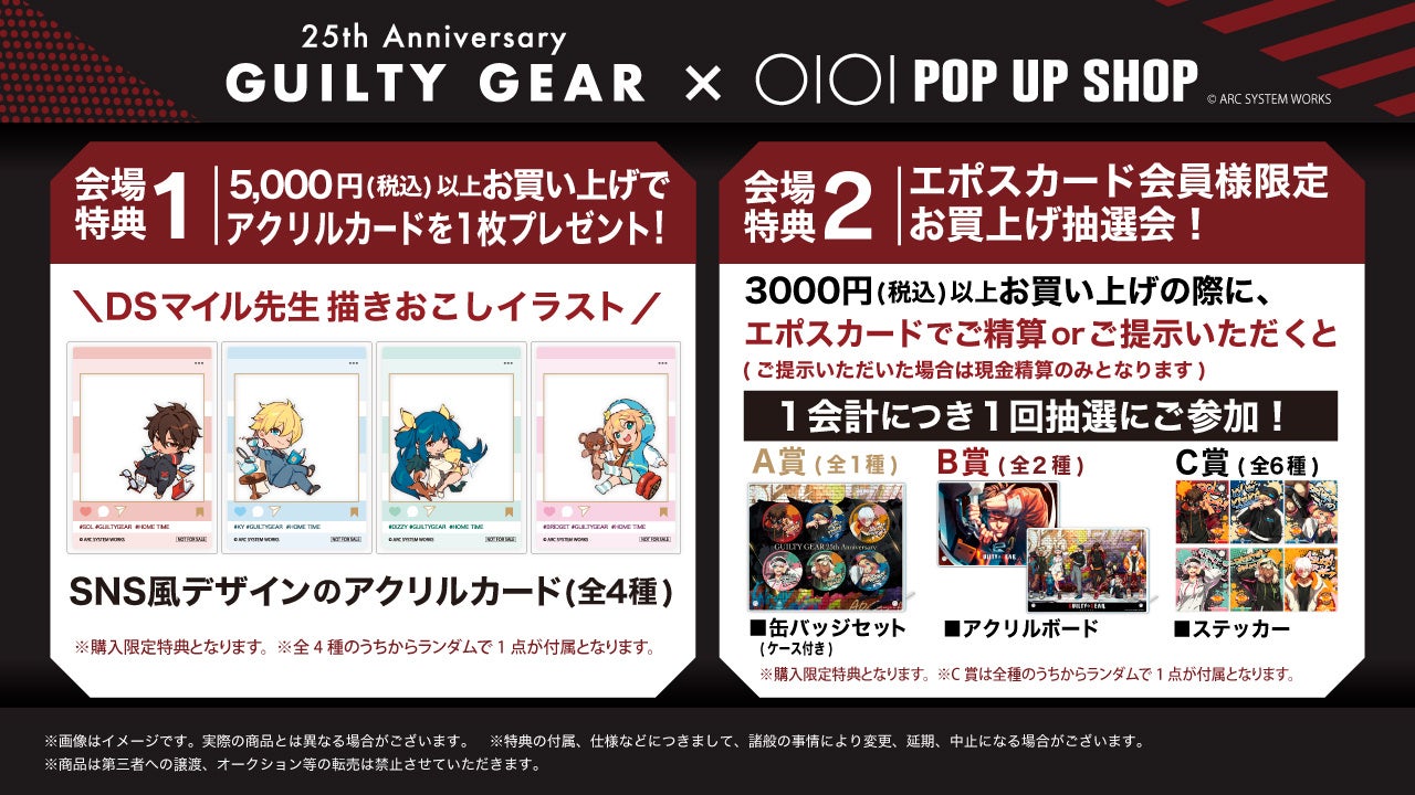 wuGUILTY GEAR(TM) v25N POP UP SHOP in }Cx 2024N315JÁI