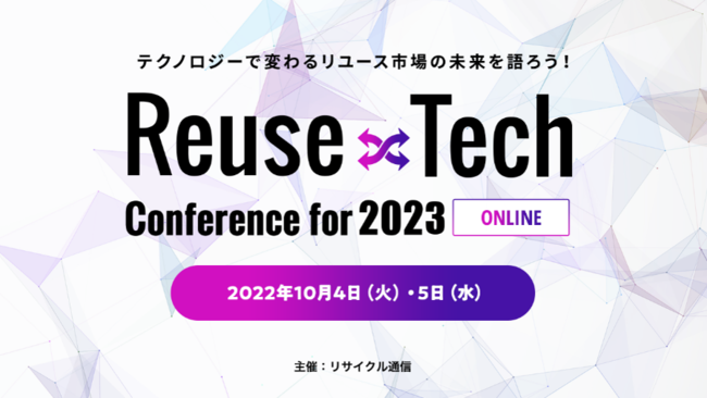 Eő勉̍v}[PbgvCXChrono24@ICZ~i[CxguReuse~Tech Conference for 2023vɓodI