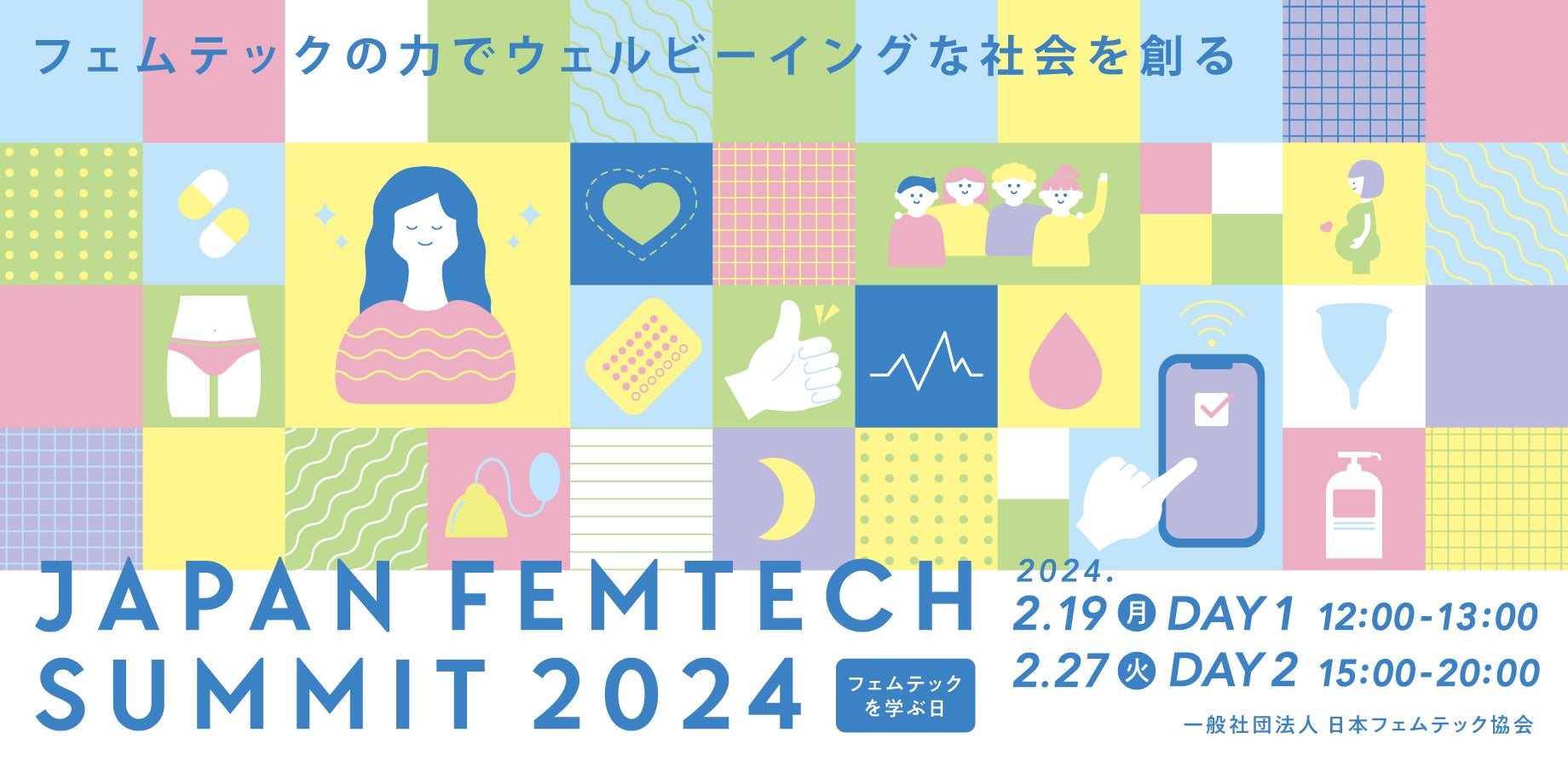 ŐVtFebNiET[rXu[X][ɓoI227()wJAPAN FEMTECH SUMMIT2024x̃u[X][p`Pbg̔JnID]ɂOX^[gI