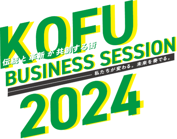 KOFU BUSINESS SESSION 2024ɂāAcodeless technologyЂ́û܂DXiFPhotolizejvAАΗFւ̓𔭕\