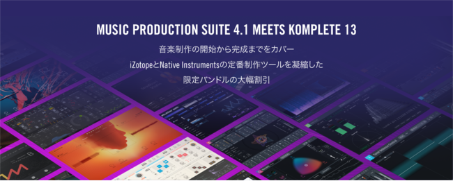 iZotope Music Production Suite 4.1 Meets KOMPLETE 13 JÁI327܂ŁI