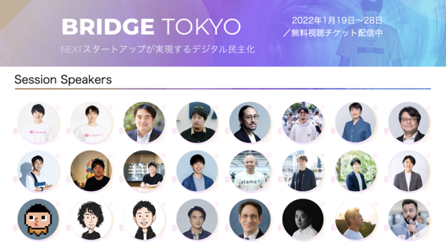 SOICOAX^[gAbvƃfW^剻ICCxguBRIDGE Tokyo 2022vɋ^