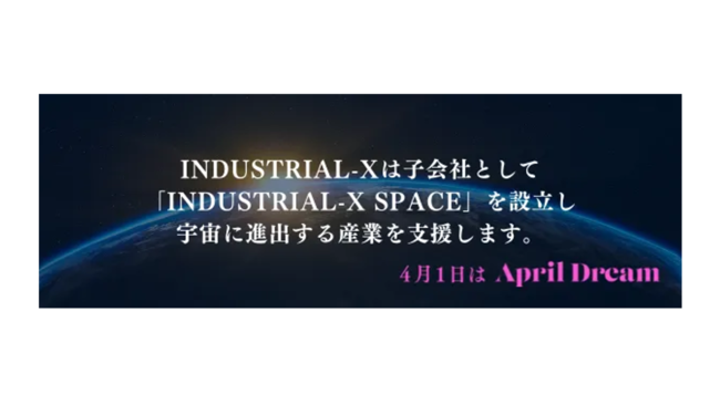 yqЂ̐ݗѐVƊJnzDXisINDUSTRIAL-X́AqЂƂāuINDUSTRIAL-X SPACEvݗAF֐ioYƂ̎xJn