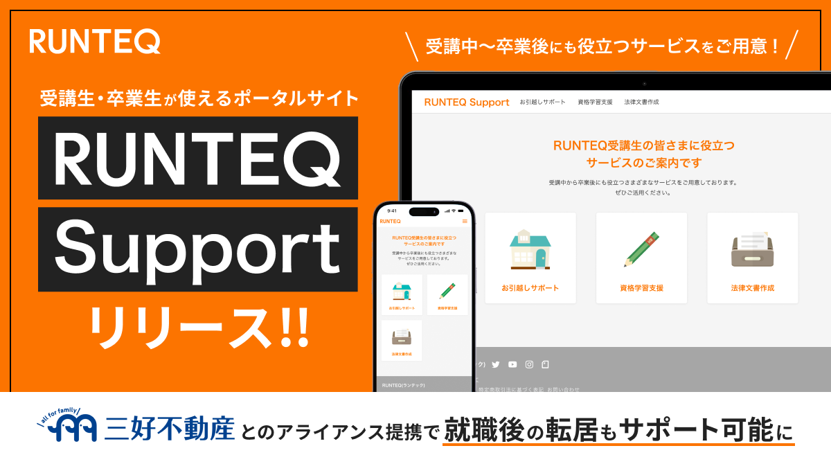 RUNTEQ^c銔ЃX^[gAbveNmW[|[^TCguRUNTEQ Supportv[X