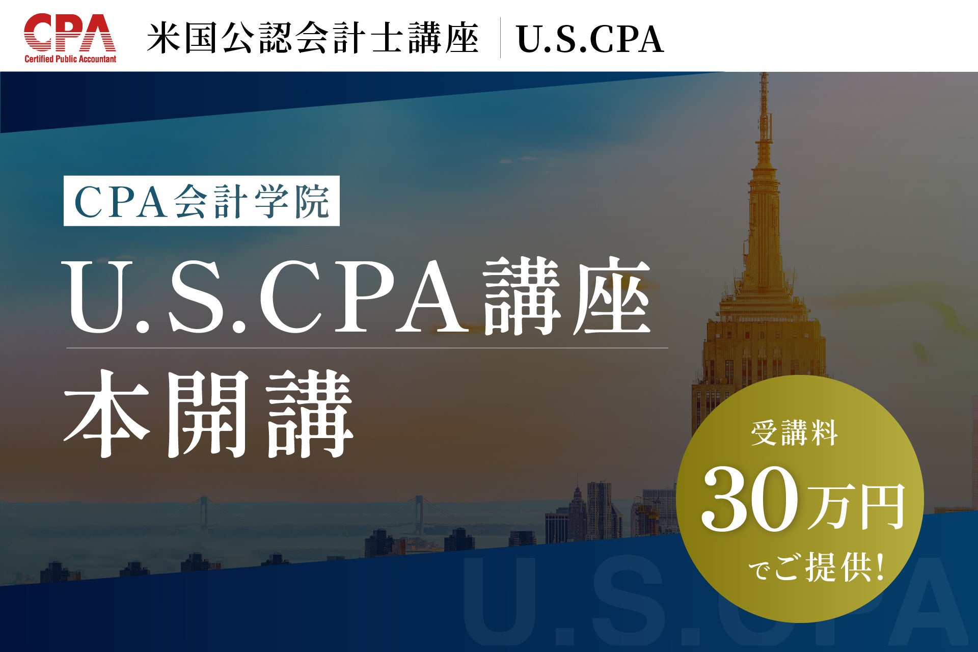 U.S.CPAičFvmjuA{Jûm点